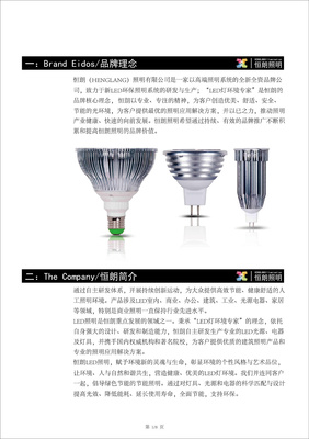 恒朗照明整體品牌設(shè)計