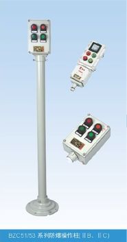 現(xiàn)場防爆操作柱 bzc51 53 lbz lcz 防爆操作柱 產(chǎn)品報(bào)價(jià) 溫州防爆照明動力配電箱廠家